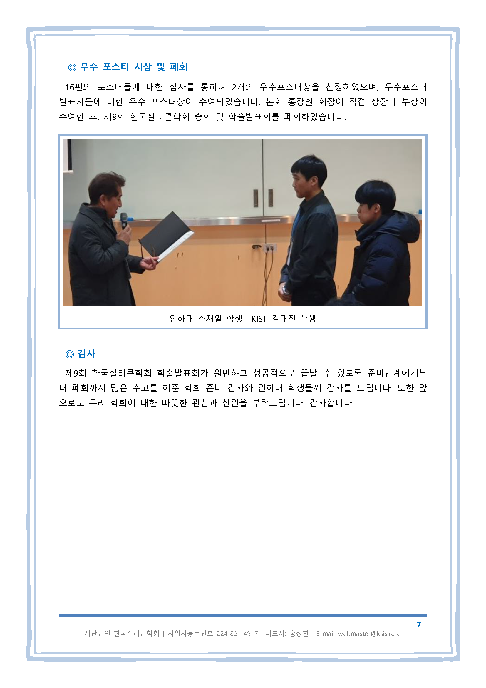 2020-Si_news letter_Page_7.png