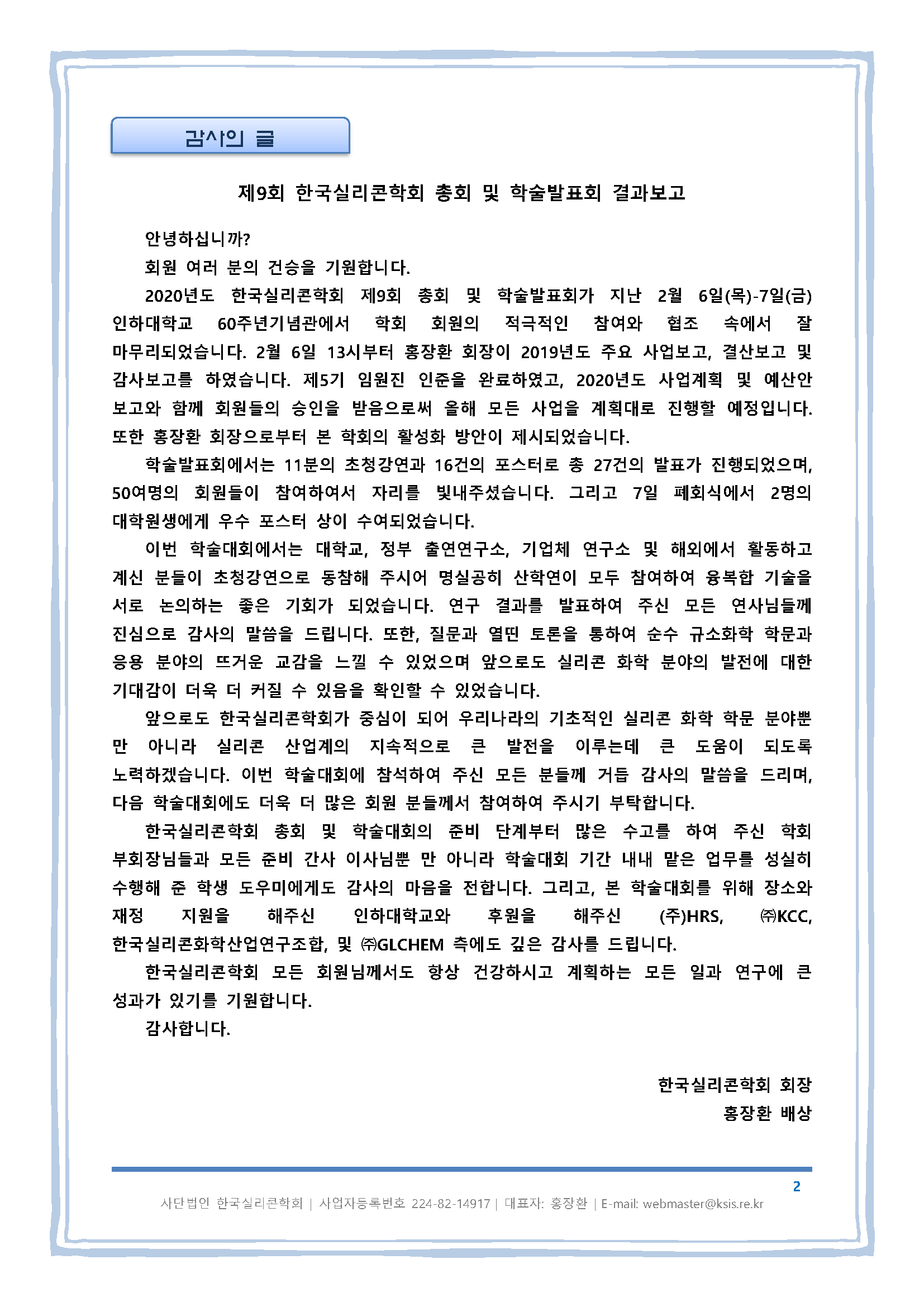 2020-Si_news letter_Page_2.png