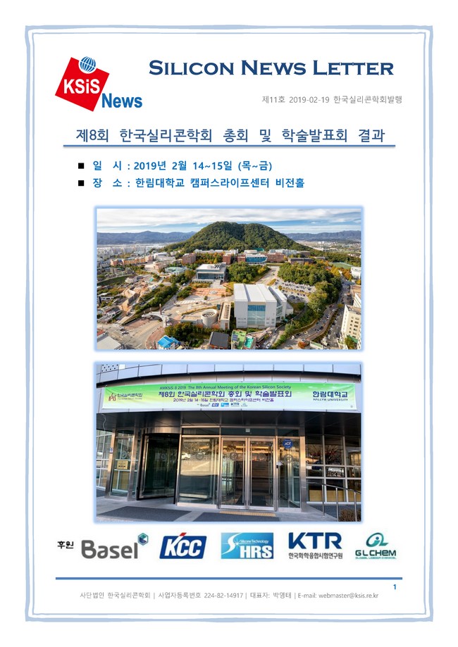 2019-1_Si_news_페이지_1.jpg