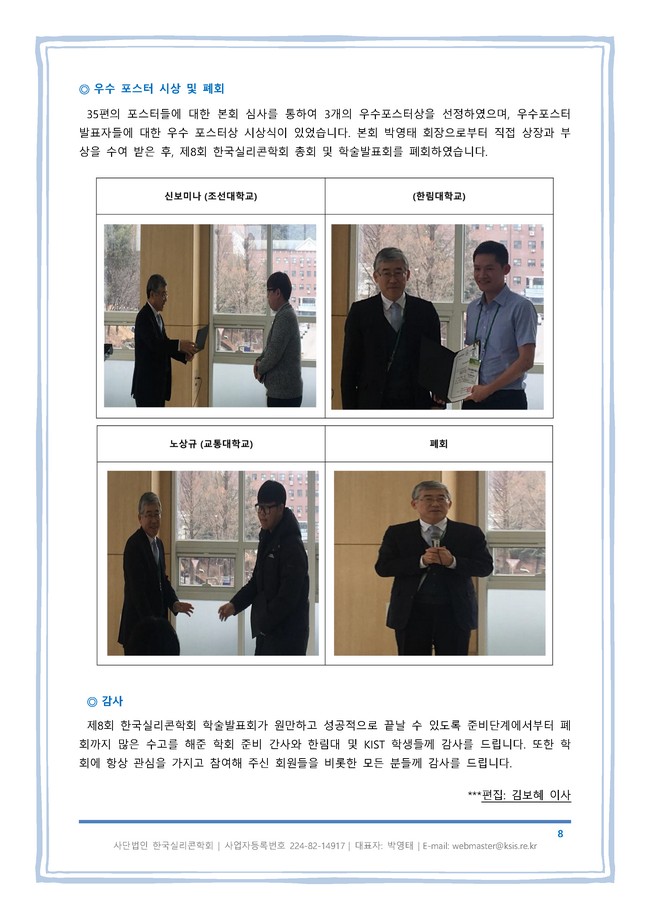 2019-1_Si_news_페이지_8.jpg