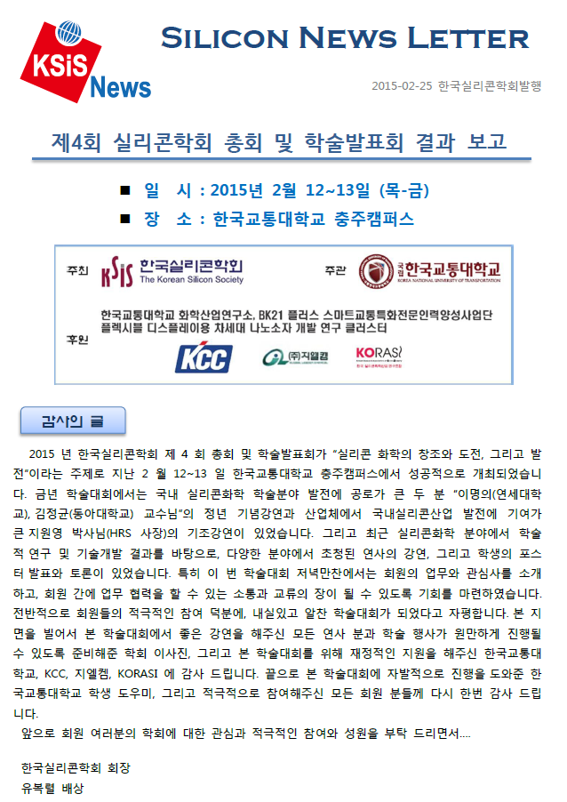 2015-2_Si_news-page1.png